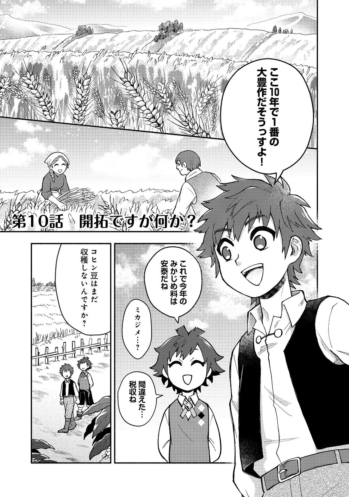 Ura Kagyou Tensei – Moto Gokudou ga Kazoku no Tame ni Ryouchi Hatten Sasemasu ga Nani ka? - Chapter 10 - Page 1